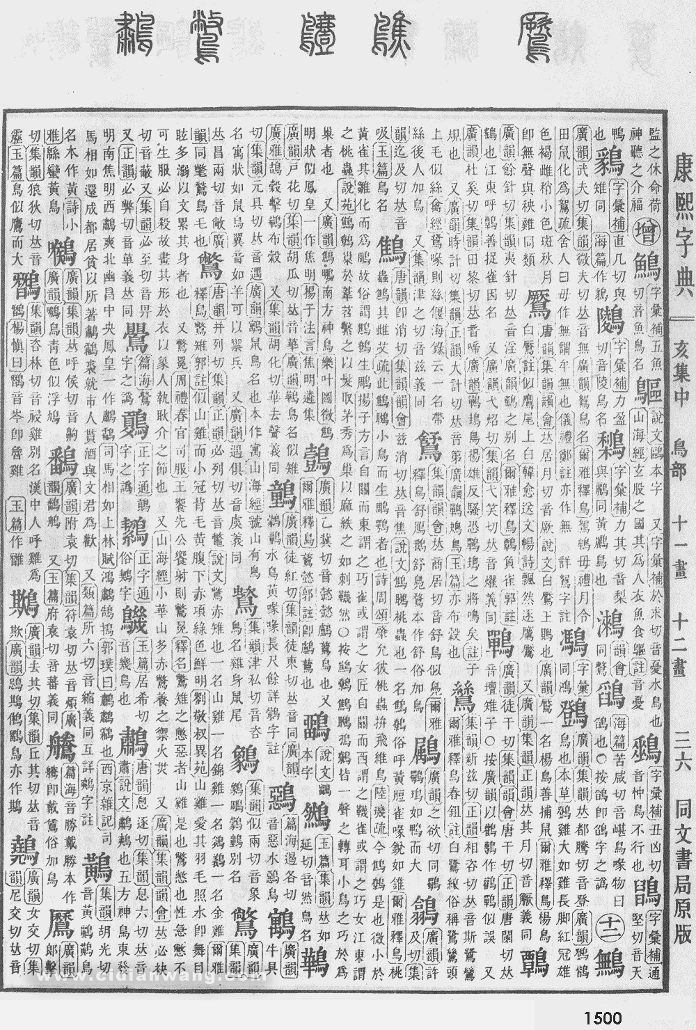 康熙字典掃描版第1500頁