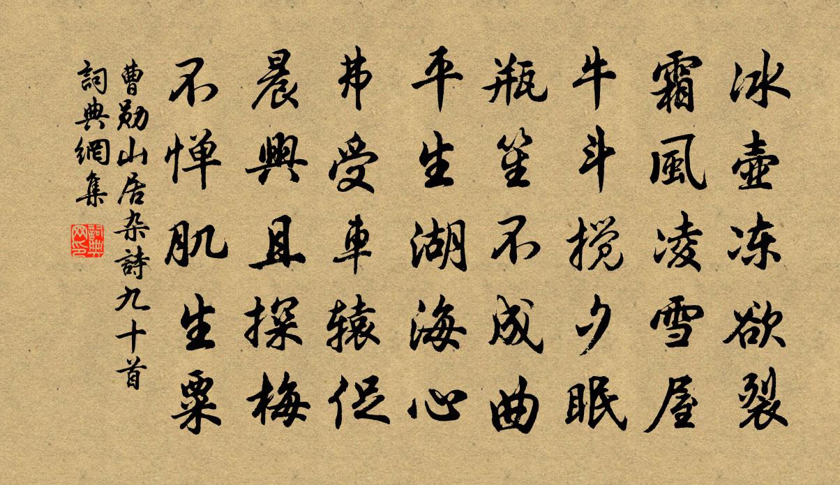 曹勛山居雜詩九十首書法作品欣賞
