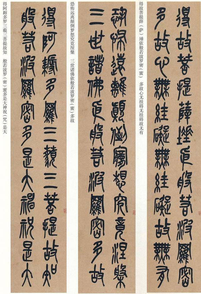 吳昌碩篆書《心經》十二條屏