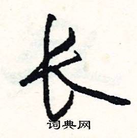 叉的成語_帶叉字的成語_叉的成語有哪些