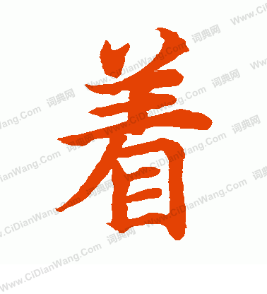 水島修三寫的著