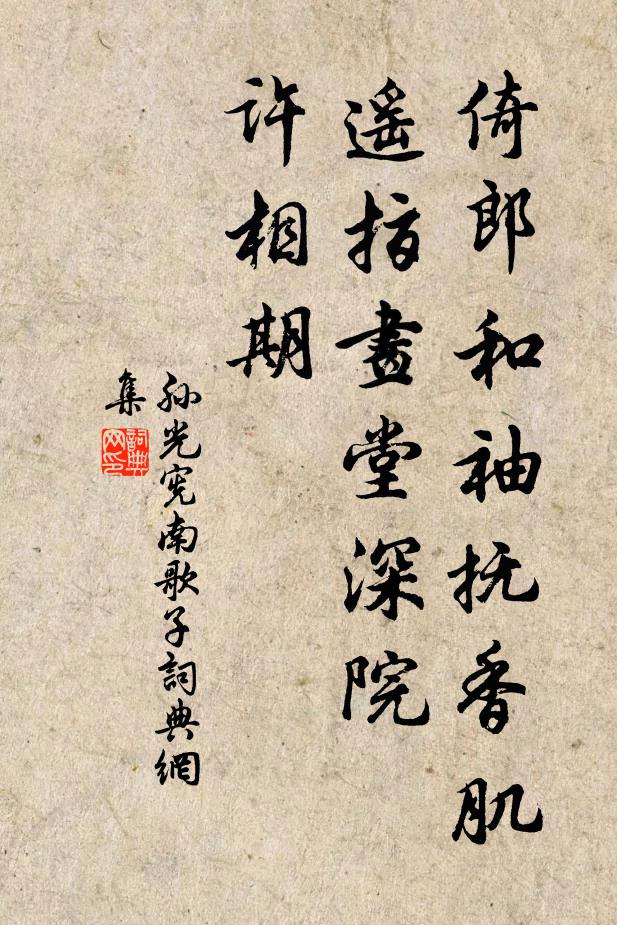 清賞可無傅,陋語恐難徵 詩詞名句