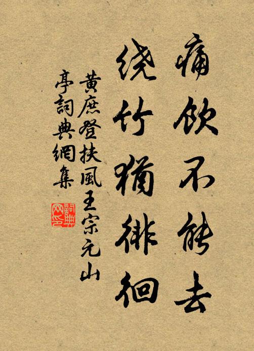 岩壑一燈青，寒浸水香留客 詩詞名句