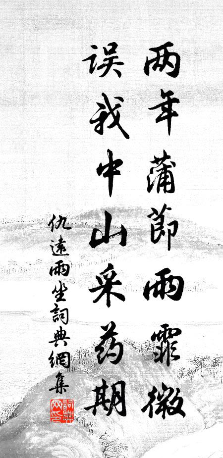 漂忽十五年,日月如旋磨 詩詞名句