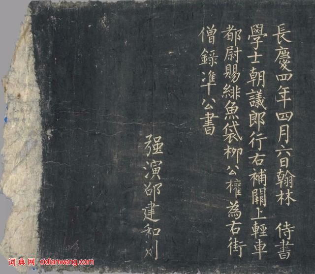 柳公權楷書《金剛經》唐拓孤本