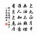 孝悌有聞,人倫之本,德行敦厚,立身之基。 詩詞名句