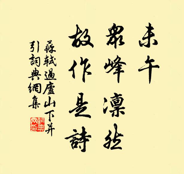 南方瘴癘地，罹此農事苦 詩詞名句