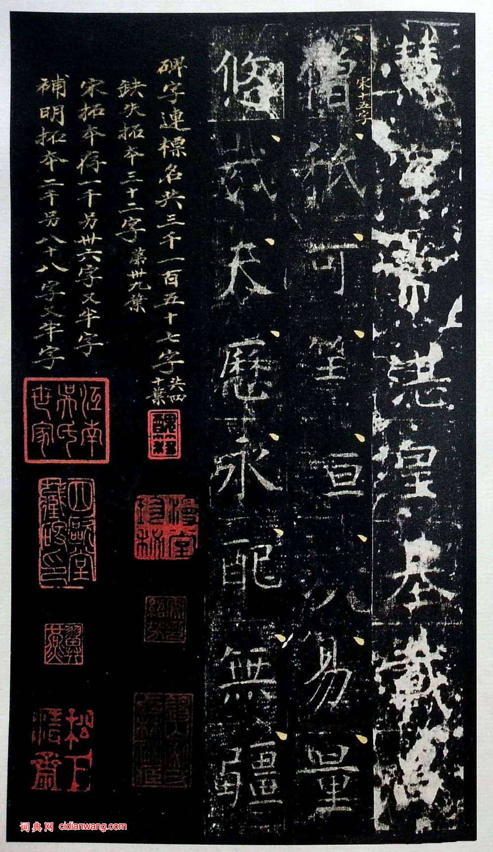 虞世南《昭仁寺碑》