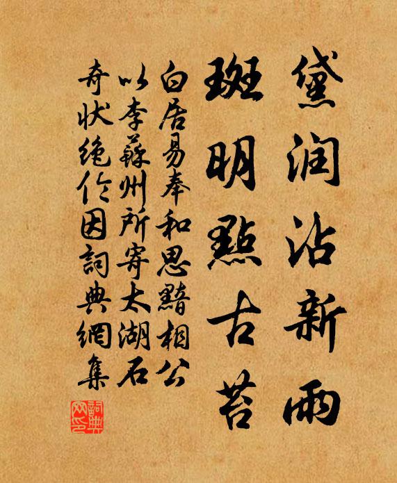 春盡困旅瑣，此意果誰待 詩詞名句