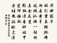 使節行秋,算天也、知公風力 詩詞名句