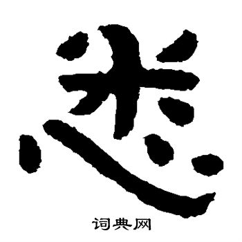 泰山金剛經寫的悉