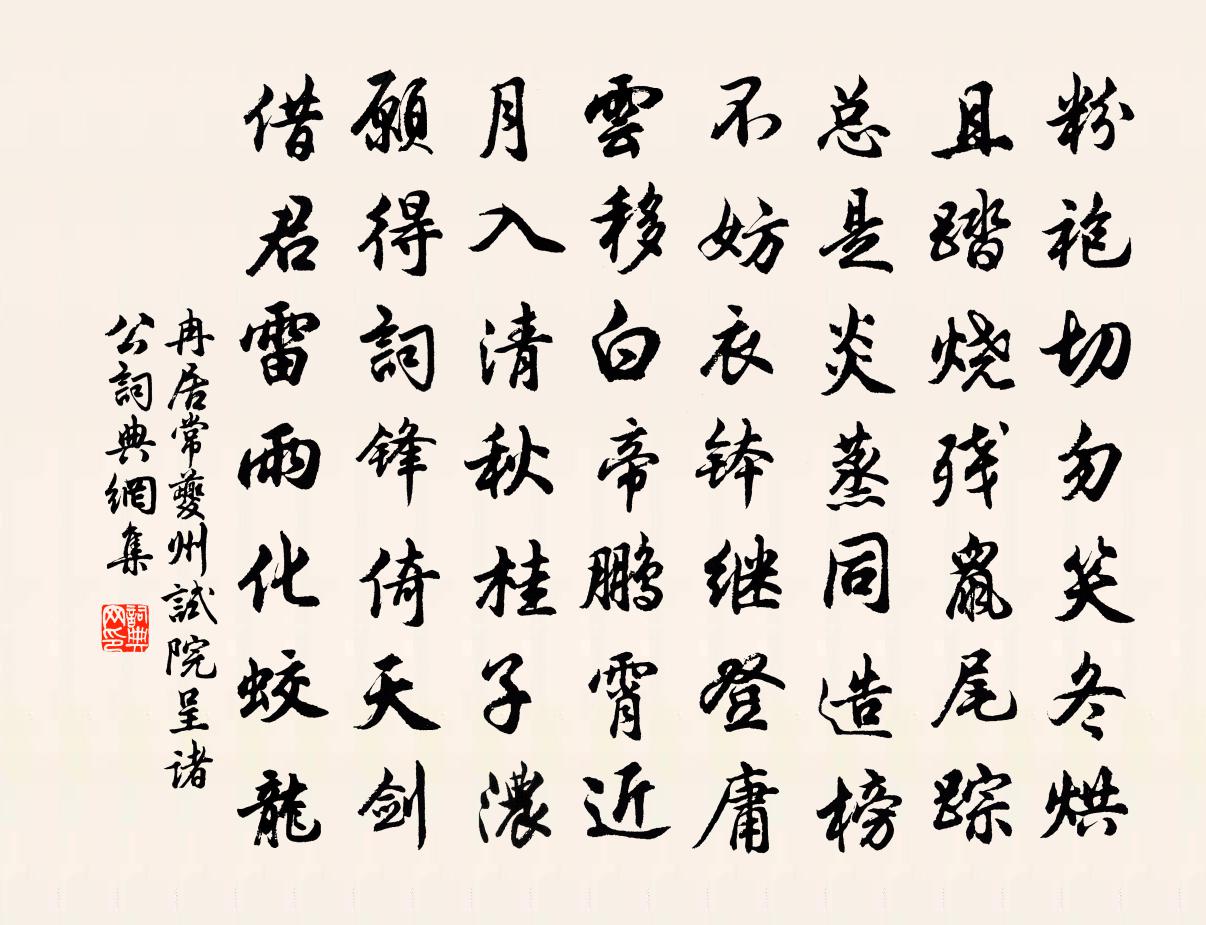 冉居常夔州試院呈諸公書法作品欣賞