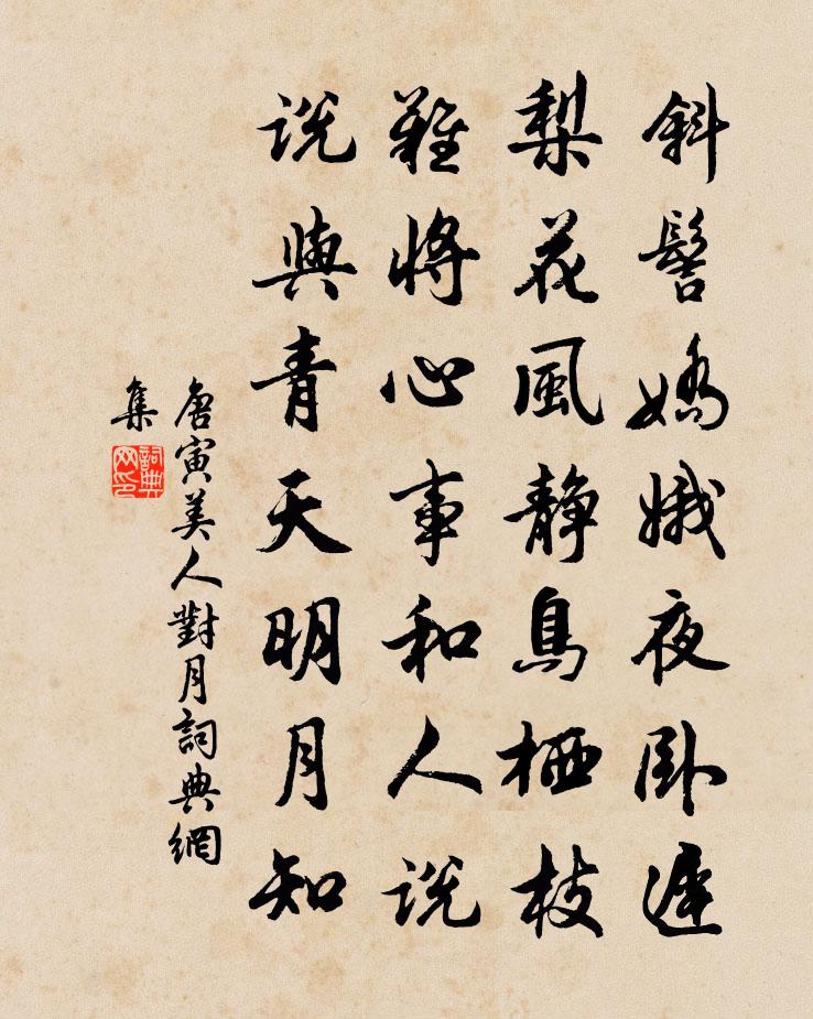 唐寅美人對月書法作品欣賞