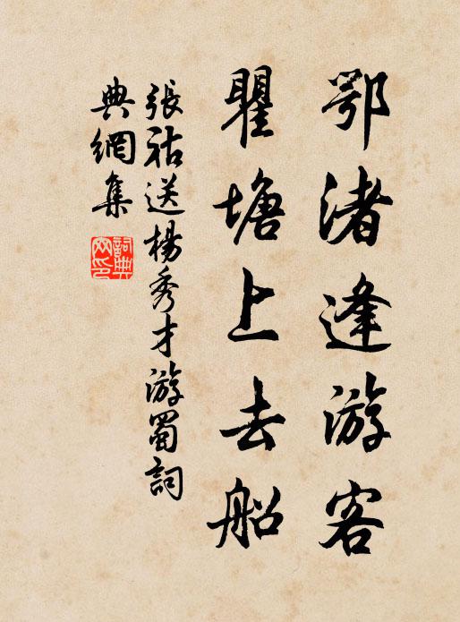 千里要忘未歸去，家山時向夢中求 詩詞名句