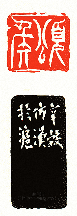 “頌侯”篆刻印章