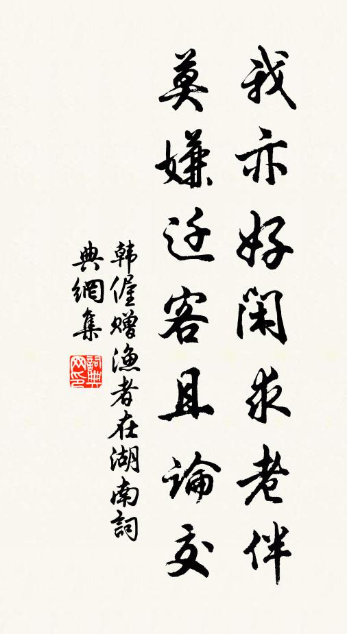 魏帝黃初代，陳王濟洛川 詩詞名句