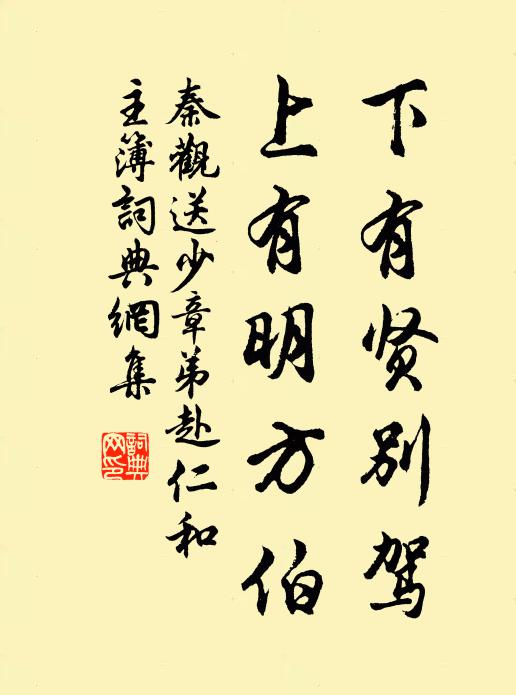 迥異俗之態,依然古作師 詩詞名句