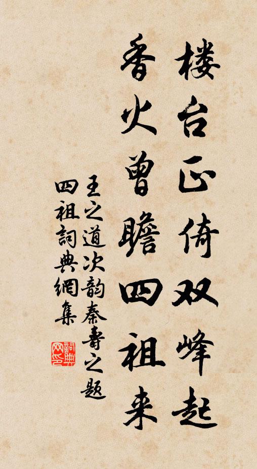 穆陵鳳閣曾分席，朝道麟台有後身 詩詞名句
