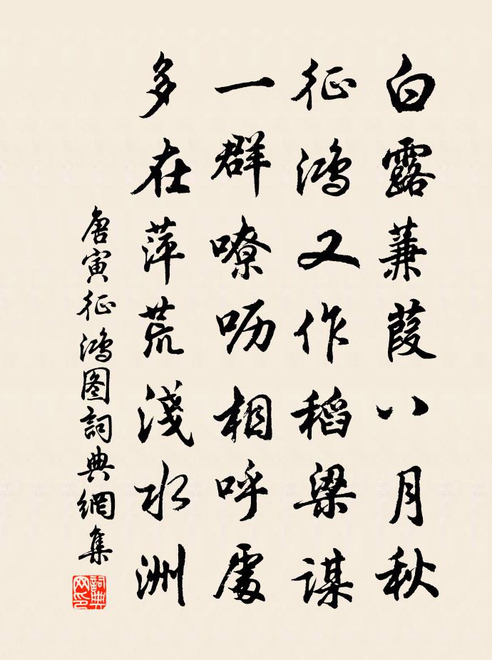 唐寅征鴻圖書法作品欣賞