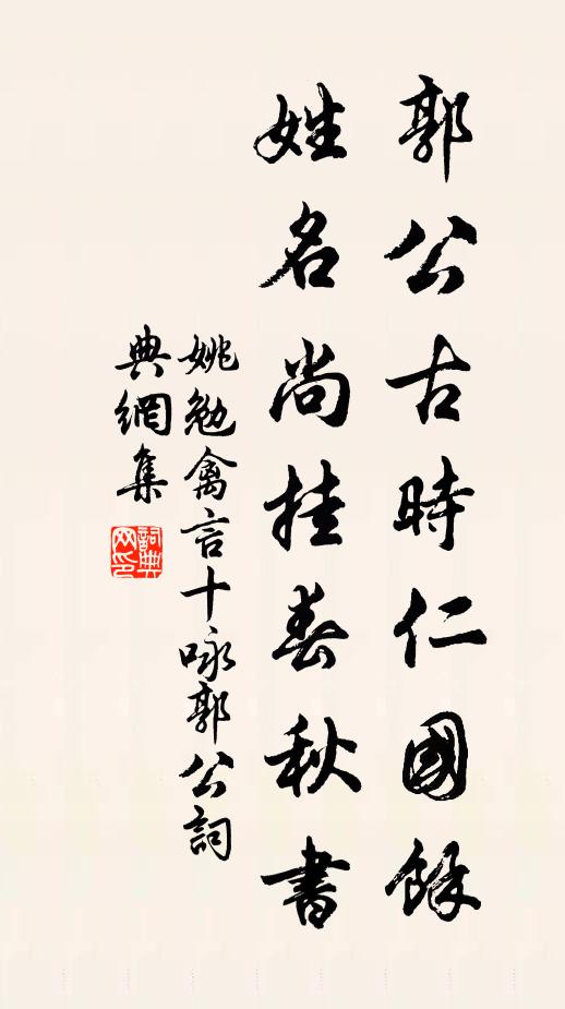 政協剛柔要因俗,風樹彰癉歸以仁 詩詞名句