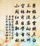 乾坤清了,如今多是,退行一步 詩詞名句