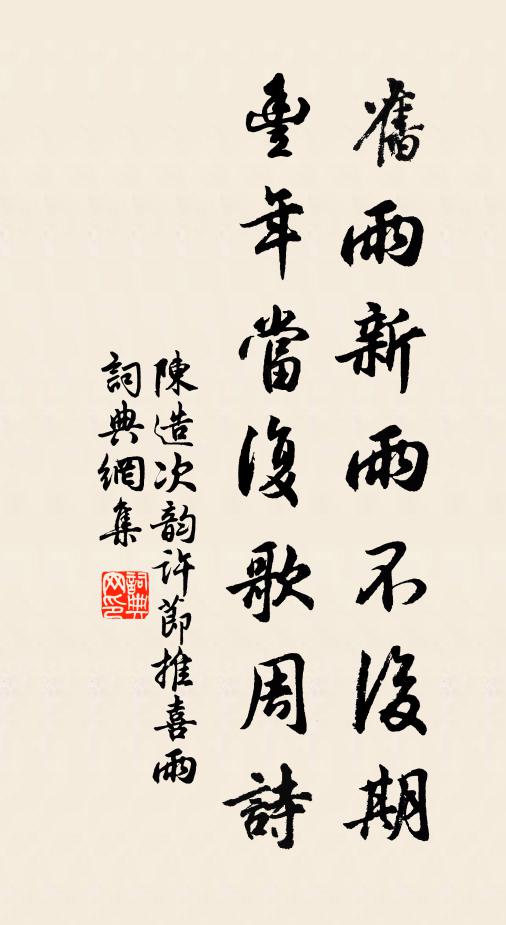 空階琤若下琅玕，全楚何人巧耐寒 詩詞名句