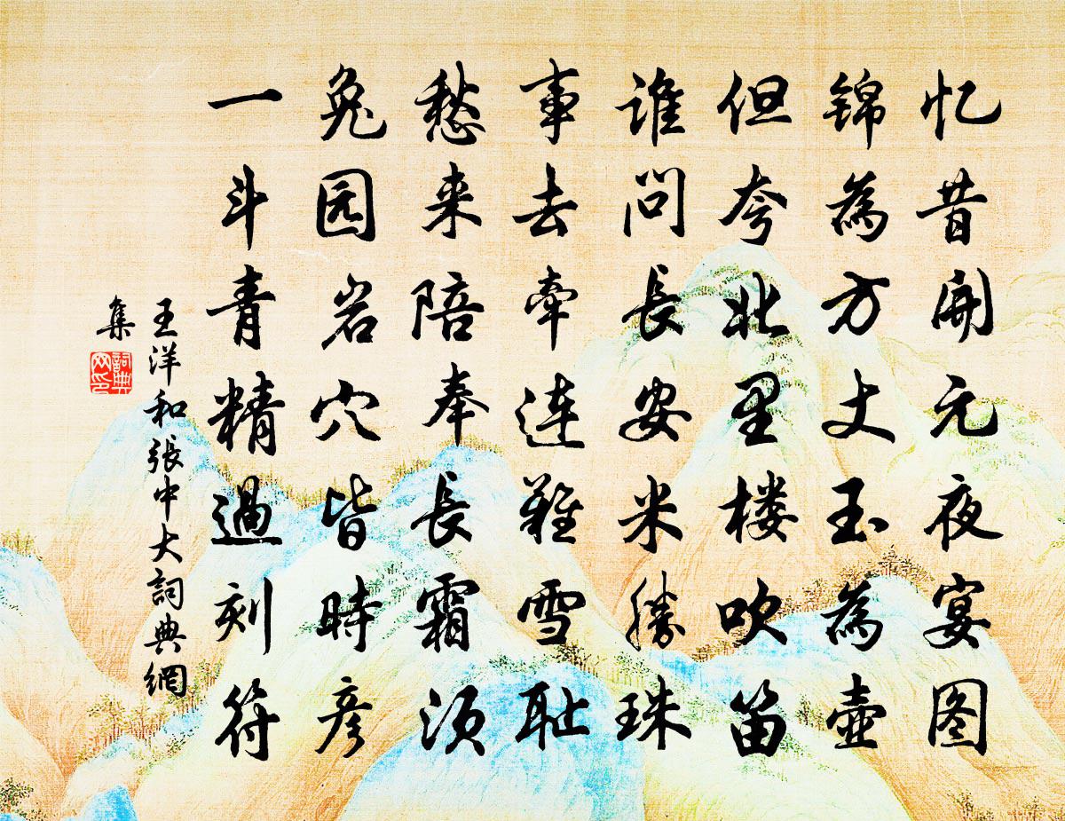 王洋和張中大書法作品欣賞