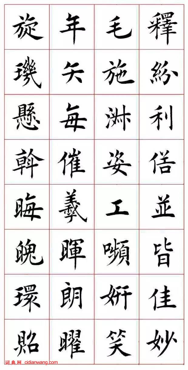 田蘊章楷書《千字文》