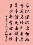 北入京城，賈餘慶迎逢賣國 詩詞名句