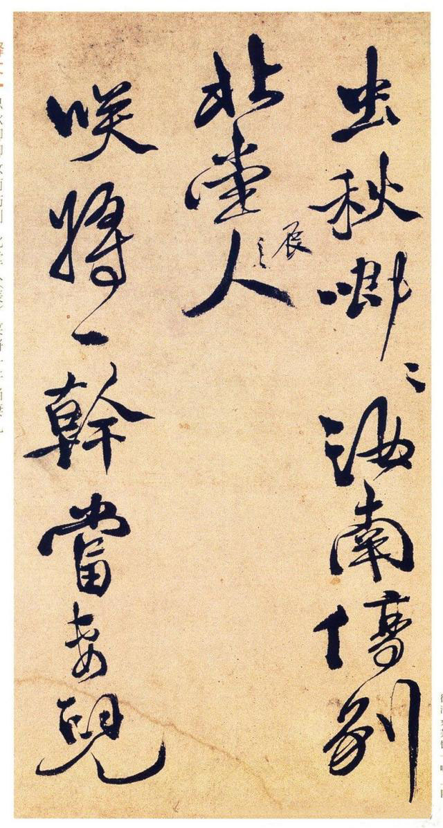 徐渭行書《女芙館十詠卷》