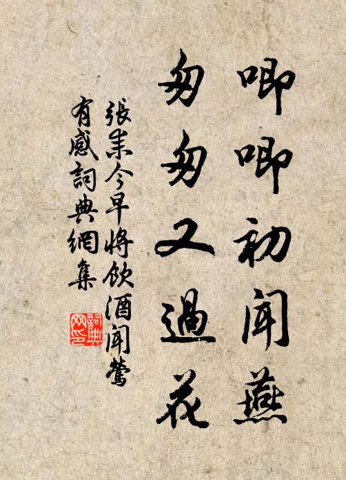 不知那個得便宜，慚愧楊岐凍膿 詩詞名句