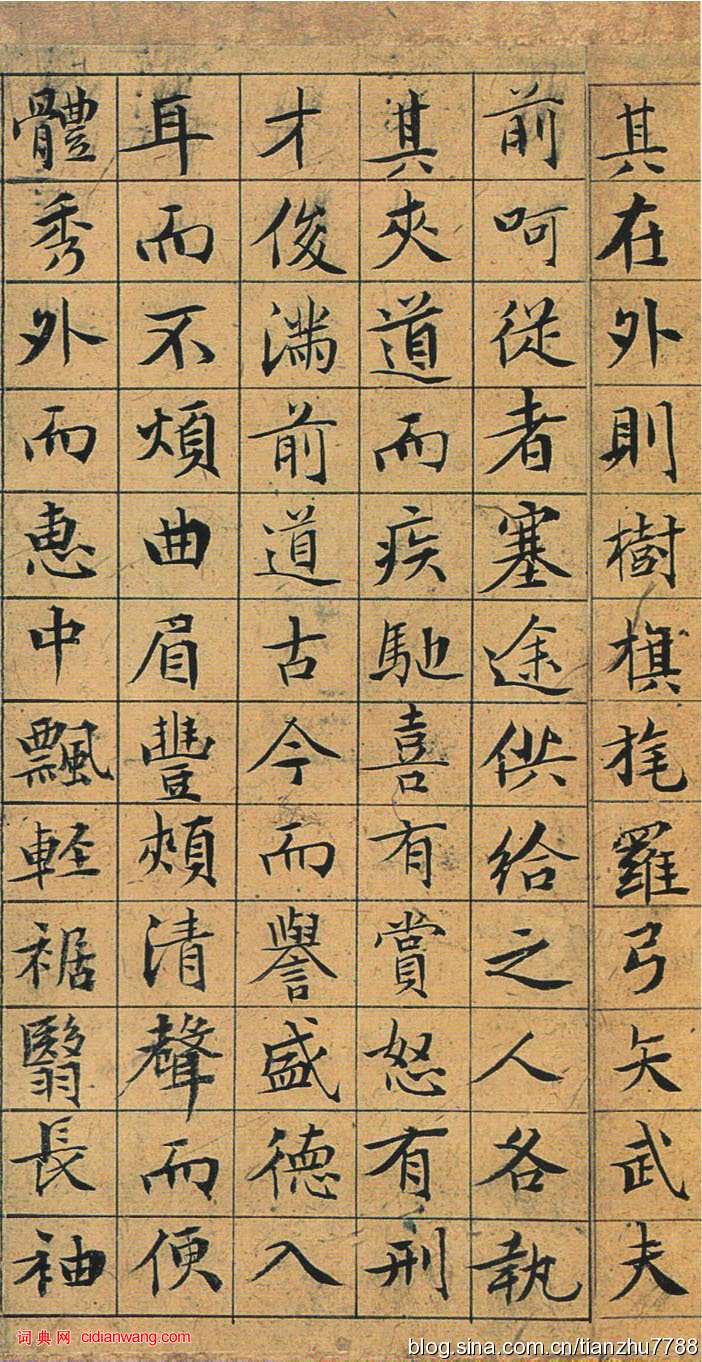 文徴明84歲小楷《盤谷序》