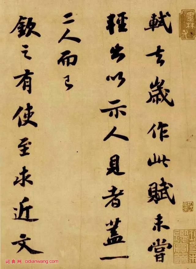 蘇軾行書《前赤壁賦》