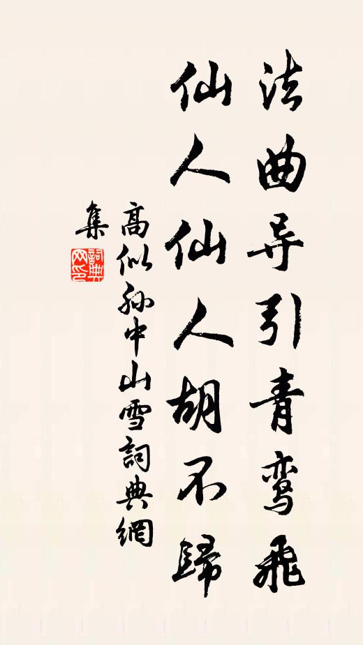 莫嫌登第晚,試看艾軒翁 詩詞名句