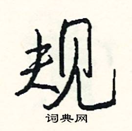 札組詞_札字怎么組詞_札組詞有哪些_帶札字的詞語