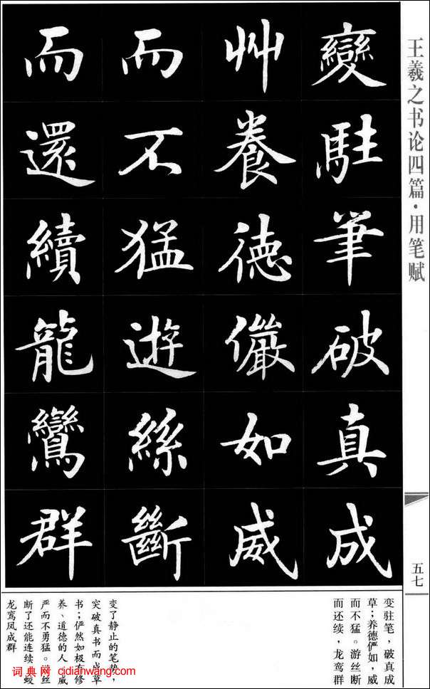 房弘毅楷書《王羲之用筆賦》