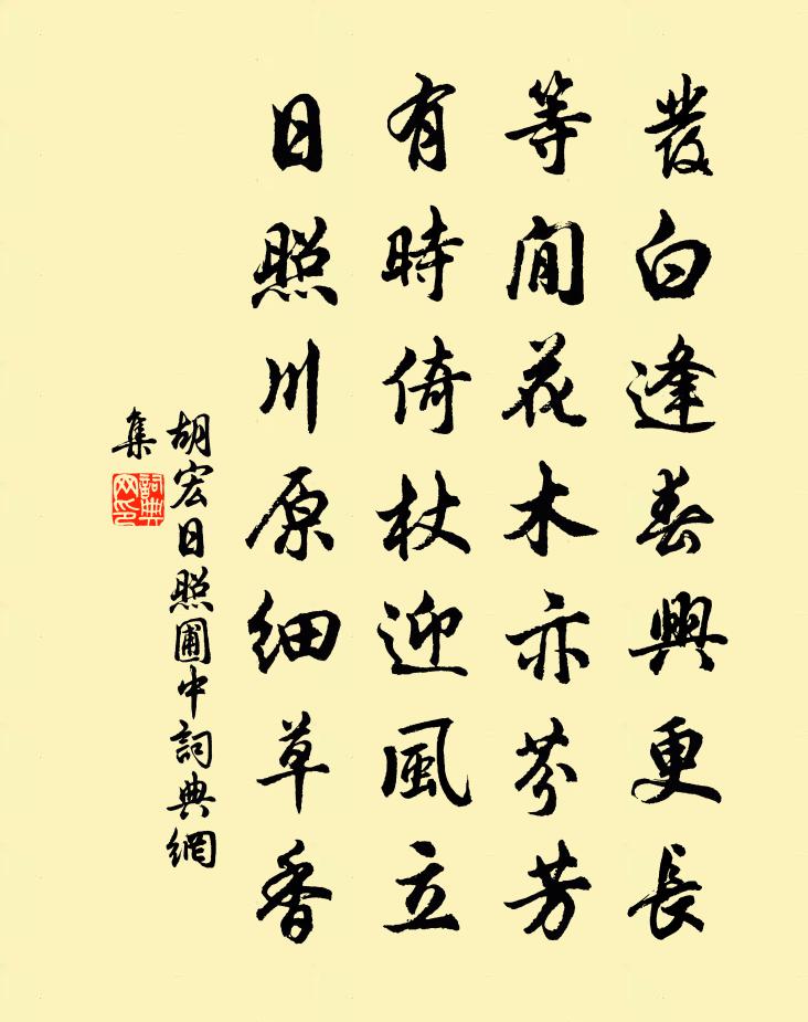 胡宏日照圃中書法作品欣賞