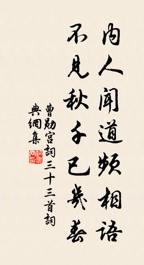 制止寺中房相硯,曹溪堂上祖師衣 詩詞名句