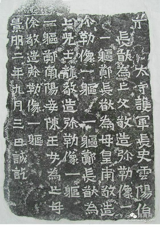 魏碑龍門二十品拓本