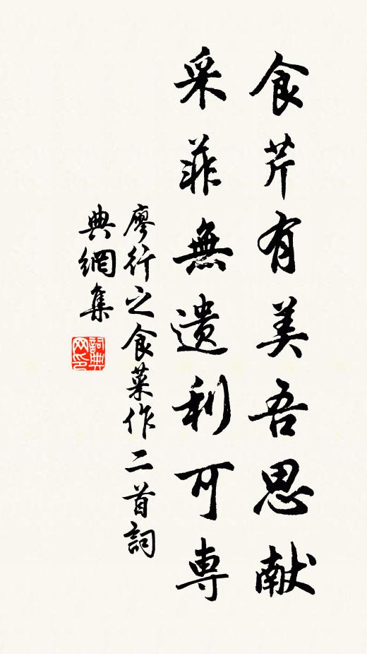 詩情不關性，正爾自夷猶 詩詞名句