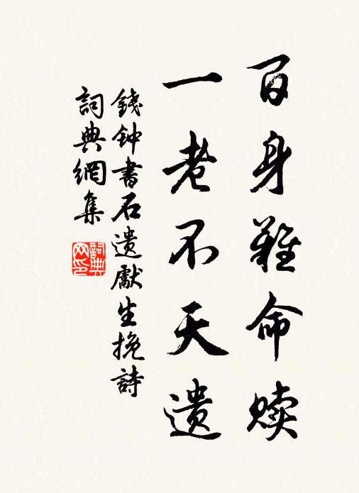 賀也能苦吟,玠體憂素羸 詩詞名句