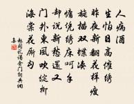 對揚乏鯁論,狂疏犯龍顏 詩詞名句