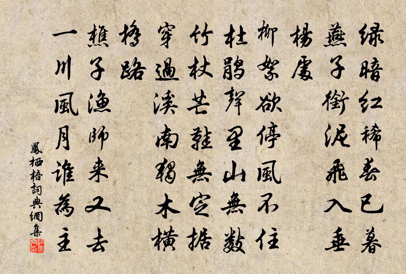 佚名鳳棲梧書法作品欣賞