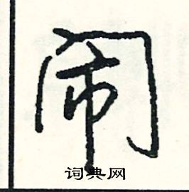 祉組詞_祉字怎么組詞_祉組詞有哪些_帶祉字的詞語