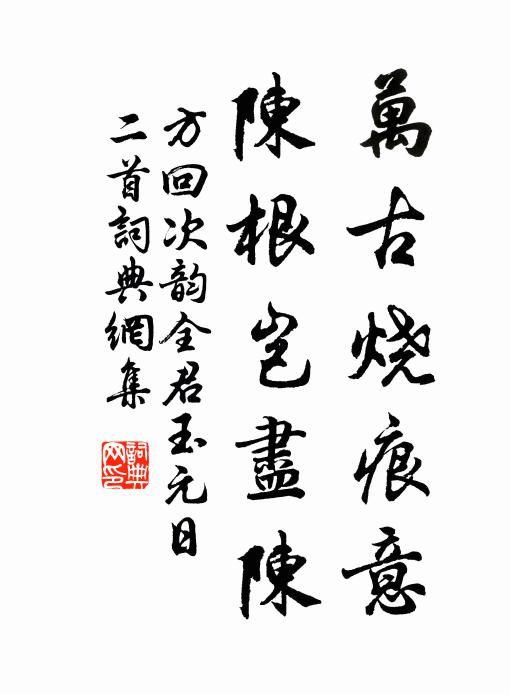 只鋤蔬甲亦妨閒，久與溪雲斷往還 詩詞名句