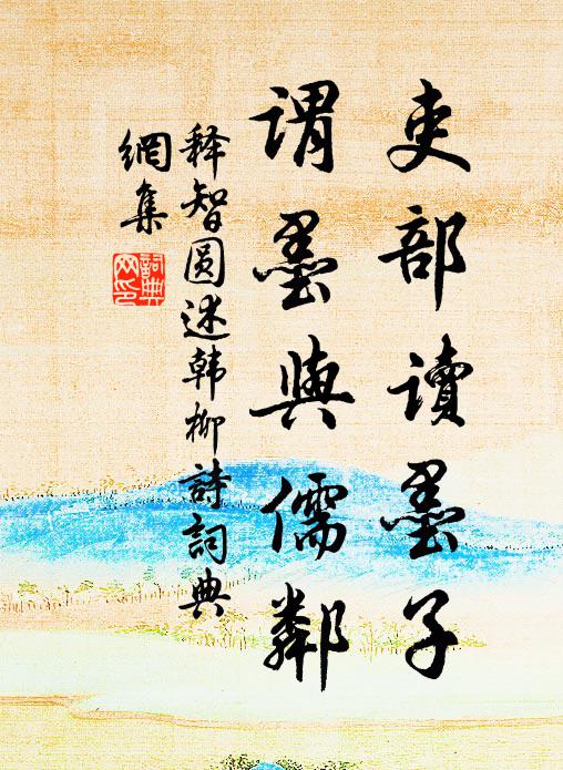 環海才安息,先生便隱居 詩詞名句