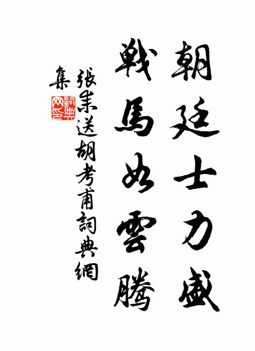 坐久雲歸岫，談余月掛檐 詩詞名句