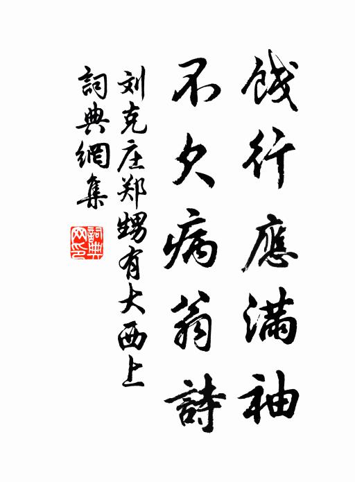 挑燈看古史,感淚縱橫發 詩詞名句