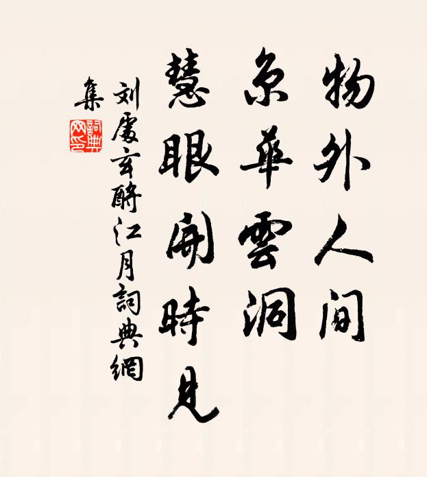 多病心牢落，驚秋鬢颯然 詩詞名句