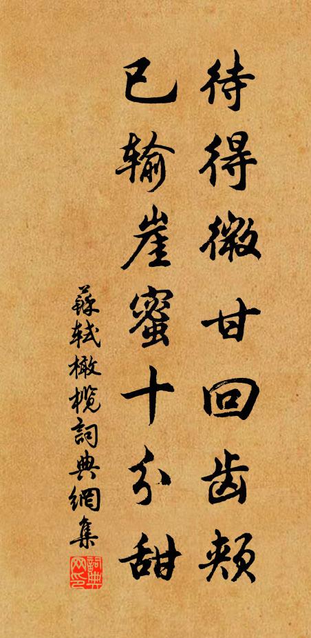 林泉無價自幬身，韁鎖登臨趣未真 詩詞名句